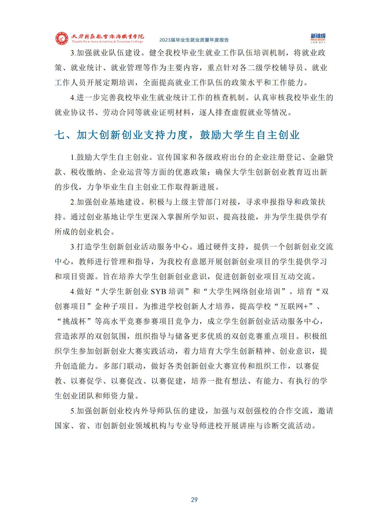 1709110732106555.png 【定稿】天府新區(qū)航空旅游職業(yè)學(xué)院-畢業(yè)生就業(yè)質(zhì)量年度報(bào)告20240116_39.png