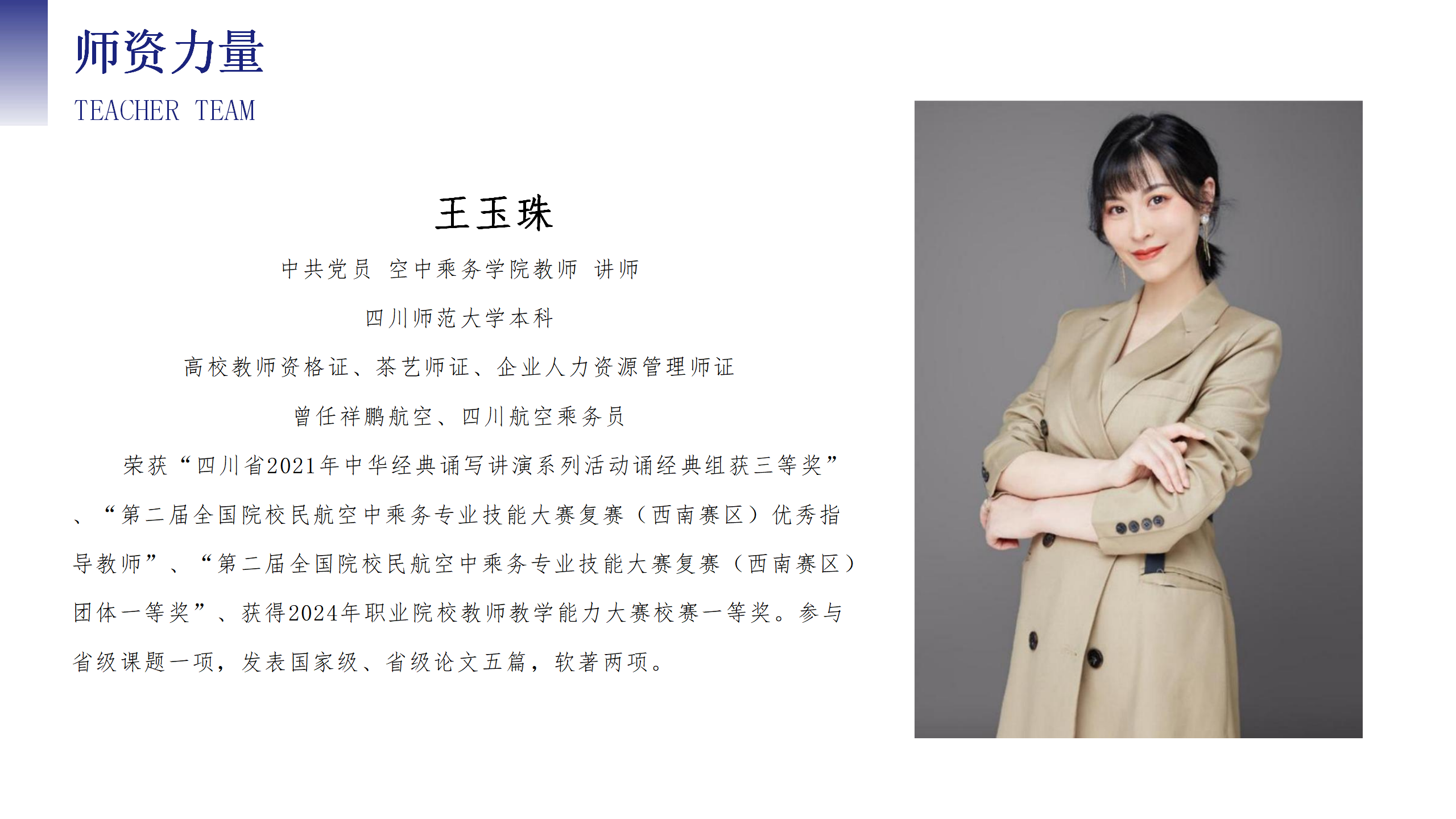 空中乘務學院（PPT）第二版 (9.11) (2)_12.png