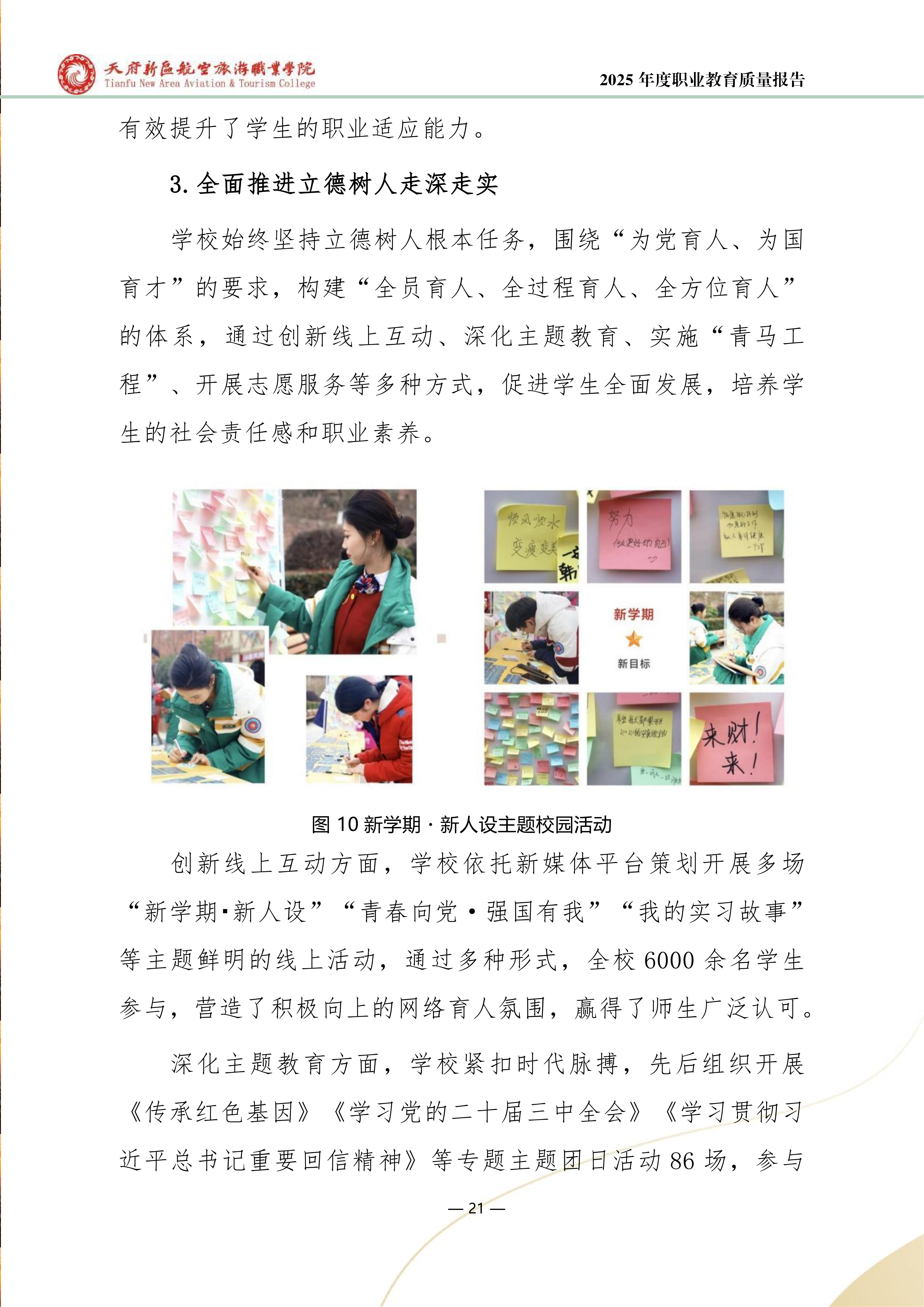 天府新區(qū)航空旅游職業(yè)學(xué)院-2025年度職業(yè)教育質(zhì)量年報 (1)_29.png