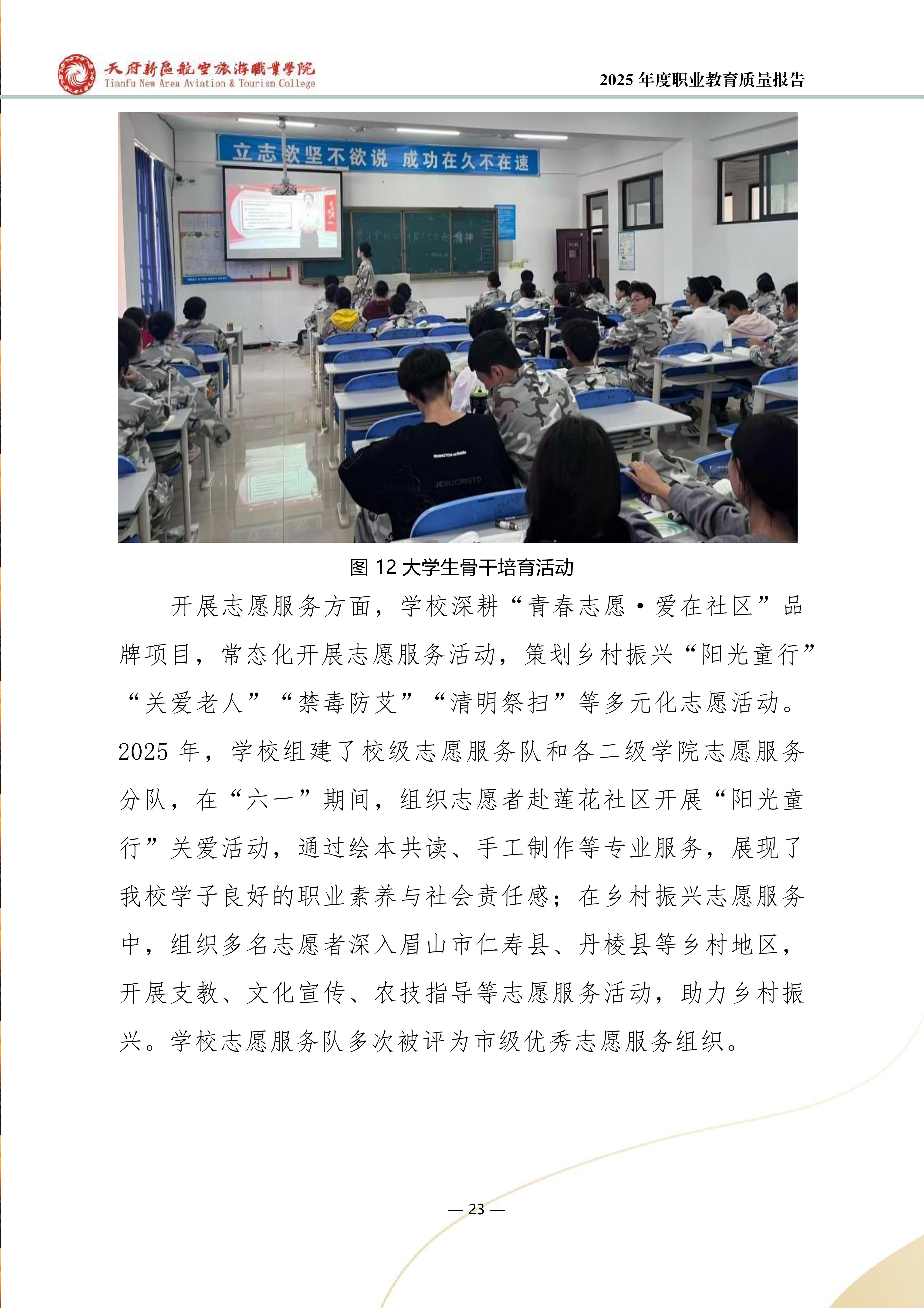 天府新區(qū)航空旅游職業(yè)學(xué)院-2025年度職業(yè)教育質(zhì)量年報 (1)_31.png