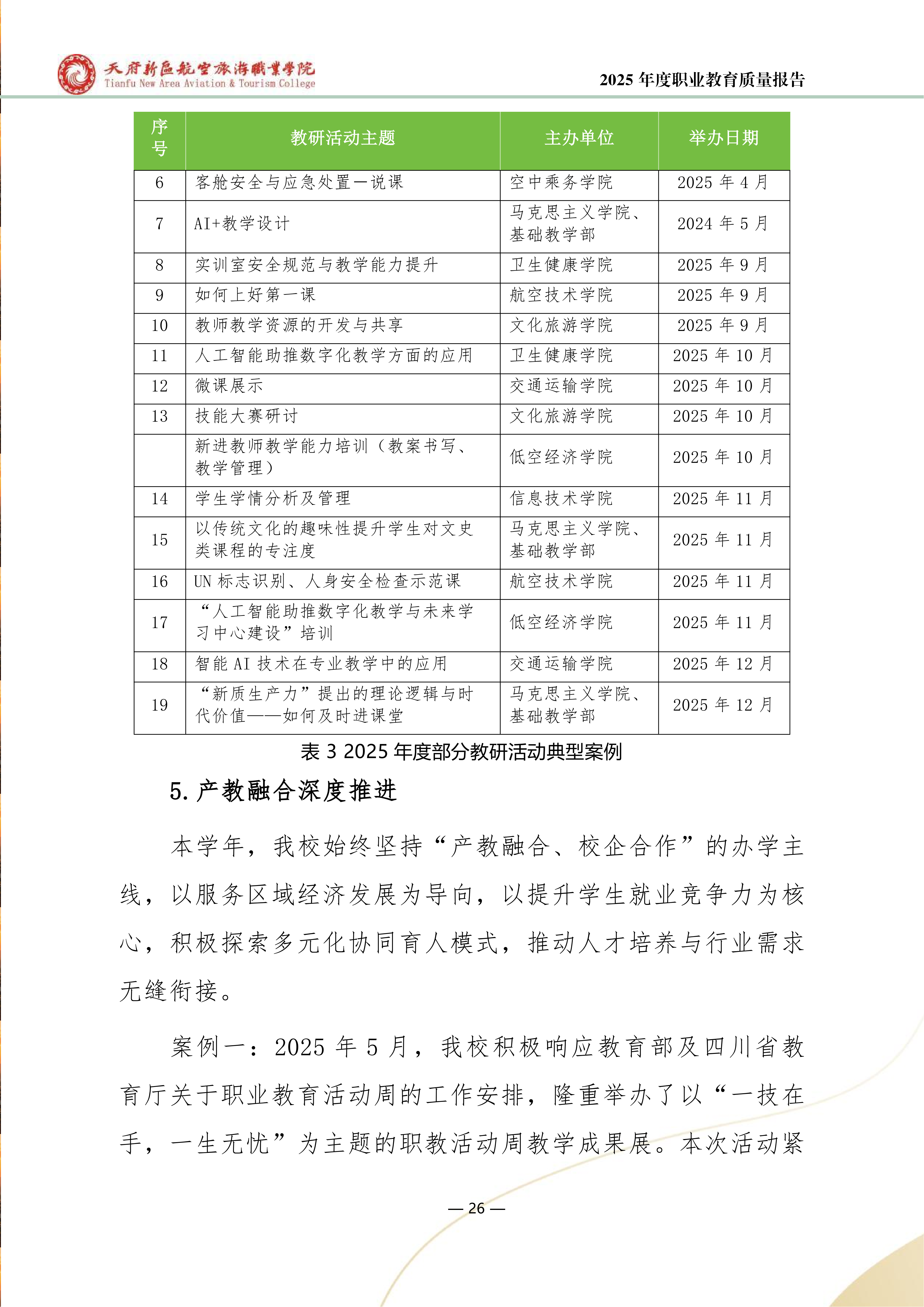 天府新區(qū)航空旅游職業(yè)學(xué)院-2025年度職業(yè)教育質(zhì)量年報 (1)_34.png