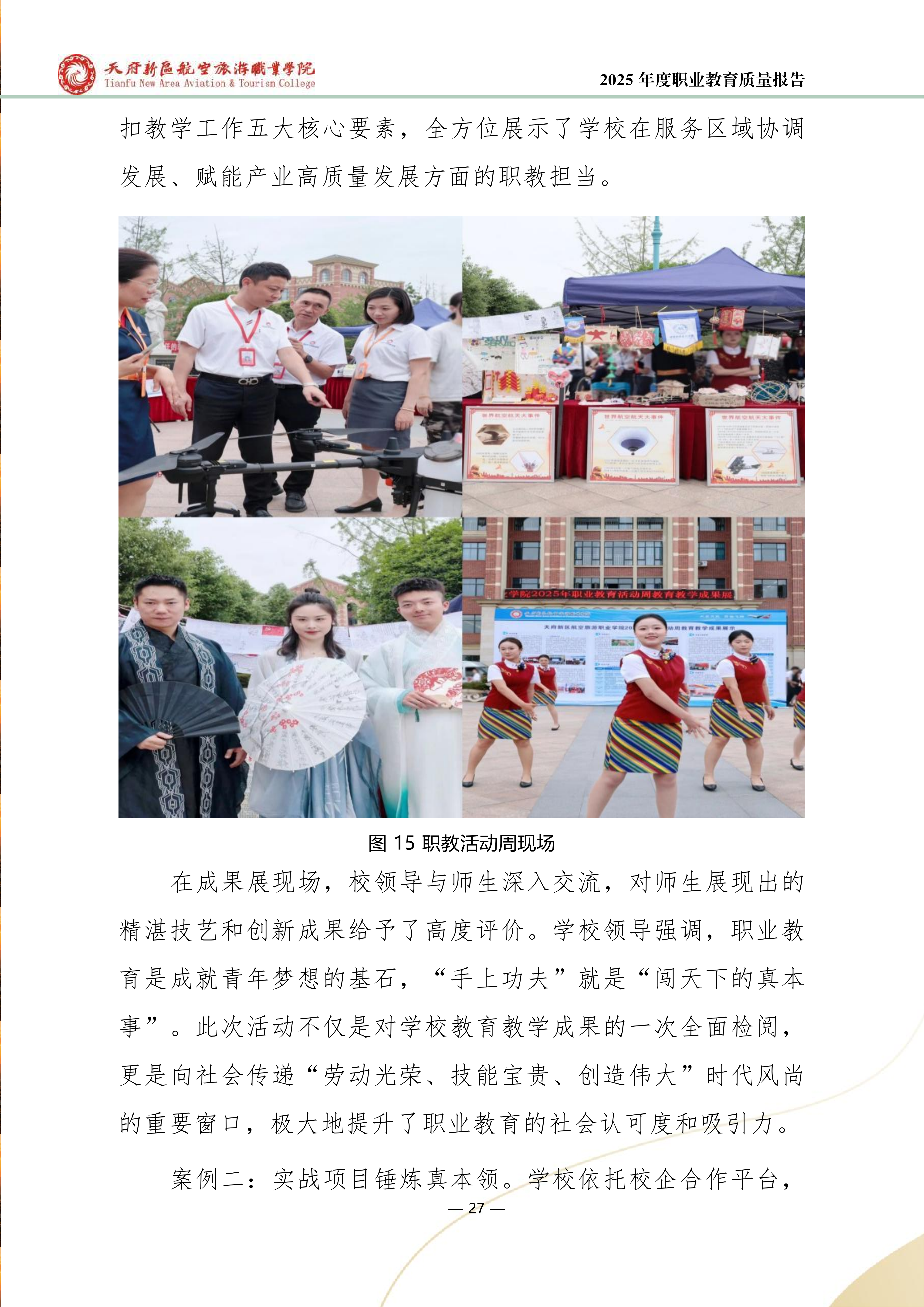 天府新區(qū)航空旅游職業(yè)學(xué)院-2025年度職業(yè)教育質(zhì)量年報 (1)_35.png