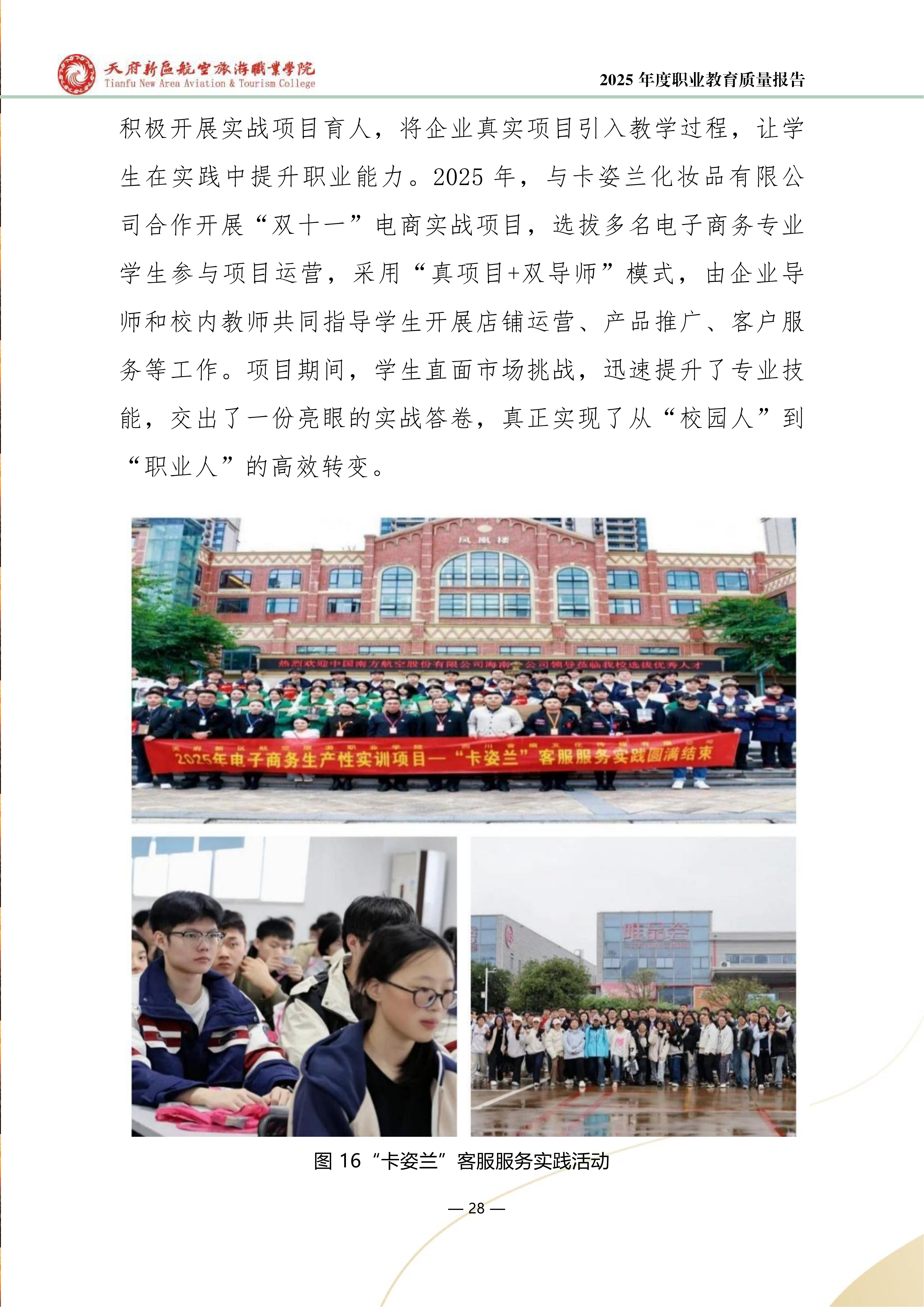天府新區(qū)航空旅游職業(yè)學(xué)院-2025年度職業(yè)教育質(zhì)量年報 (1)_36.png