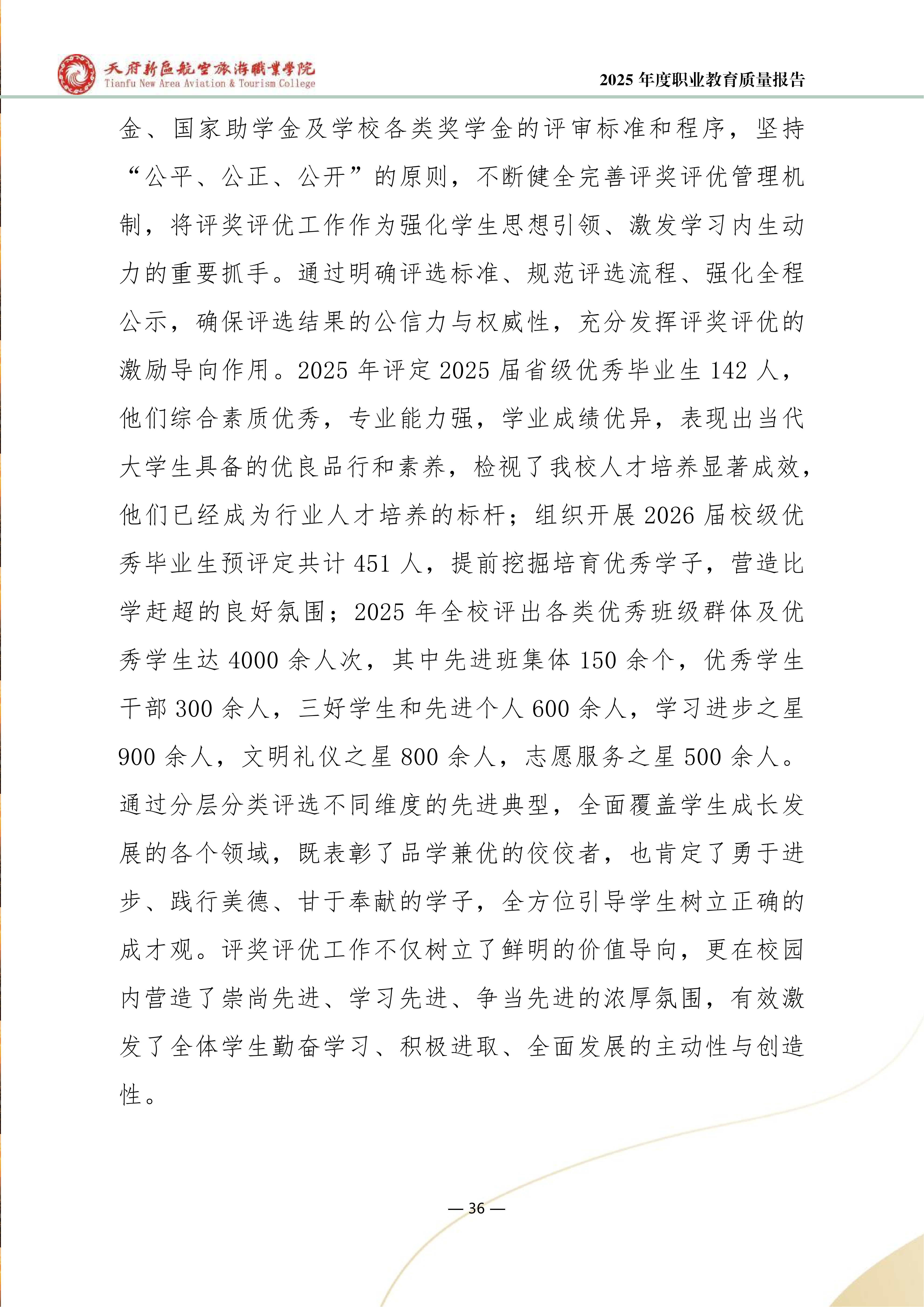 天府新區(qū)航空旅游職業(yè)學(xué)院-2025年度職業(yè)教育質(zhì)量年報 (1)_44.png