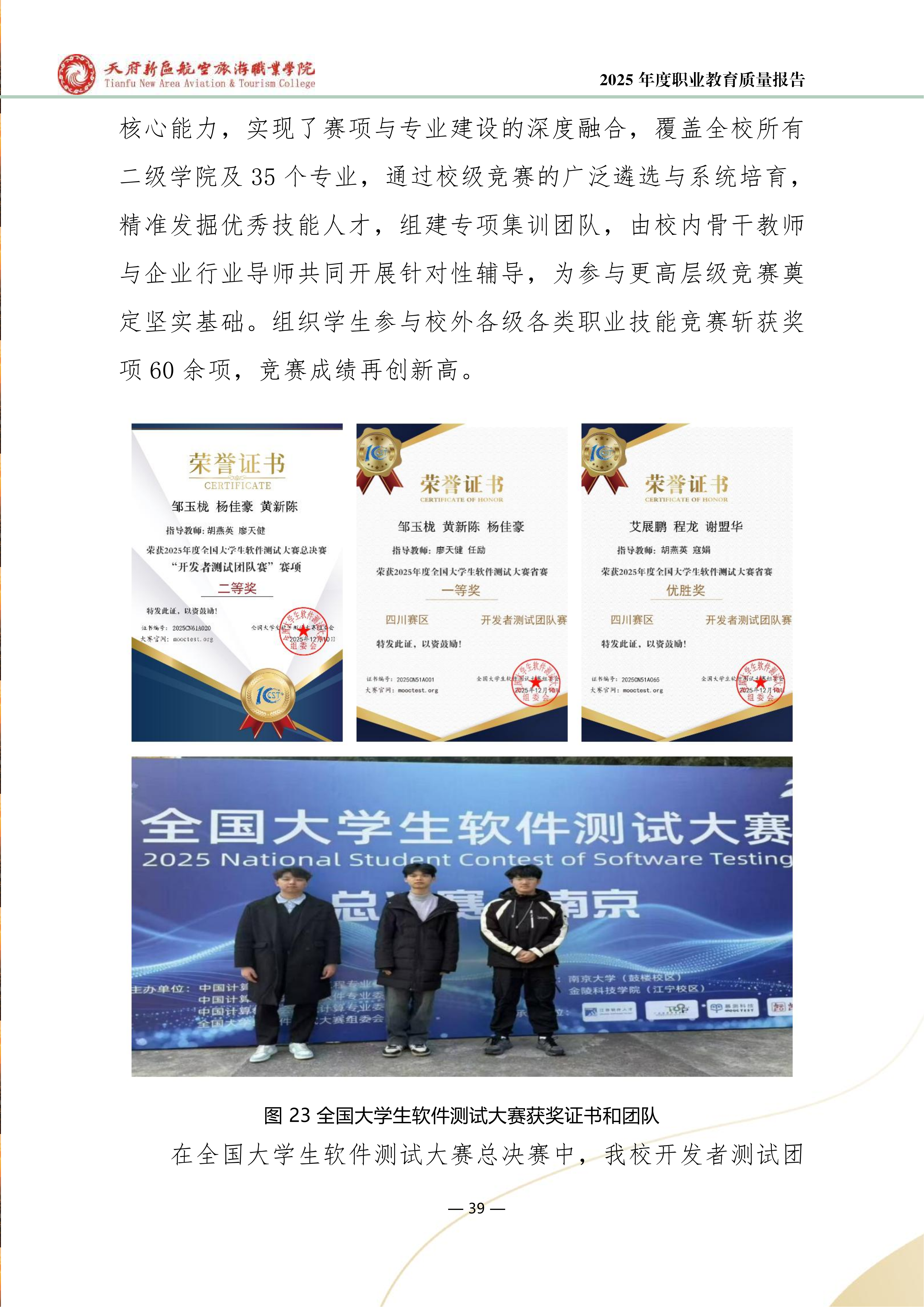 天府新區(qū)航空旅游職業(yè)學(xué)院-2025年度職業(yè)教育質(zhì)量年報 (1)_47.png