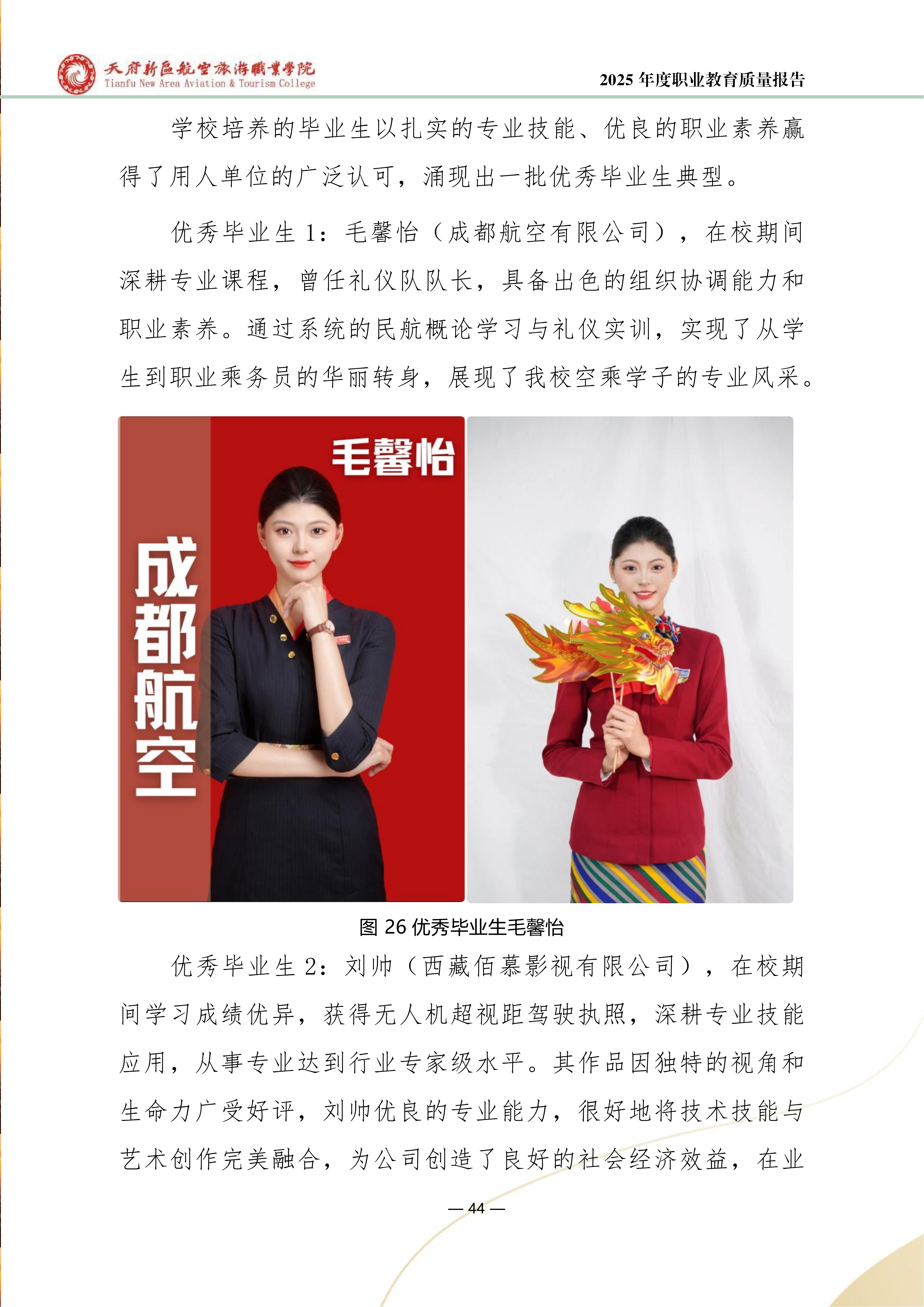 天府新區(qū)航空旅游職業(yè)學(xué)院-2025年度職業(yè)教育質(zhì)量年報 (1)_52.png