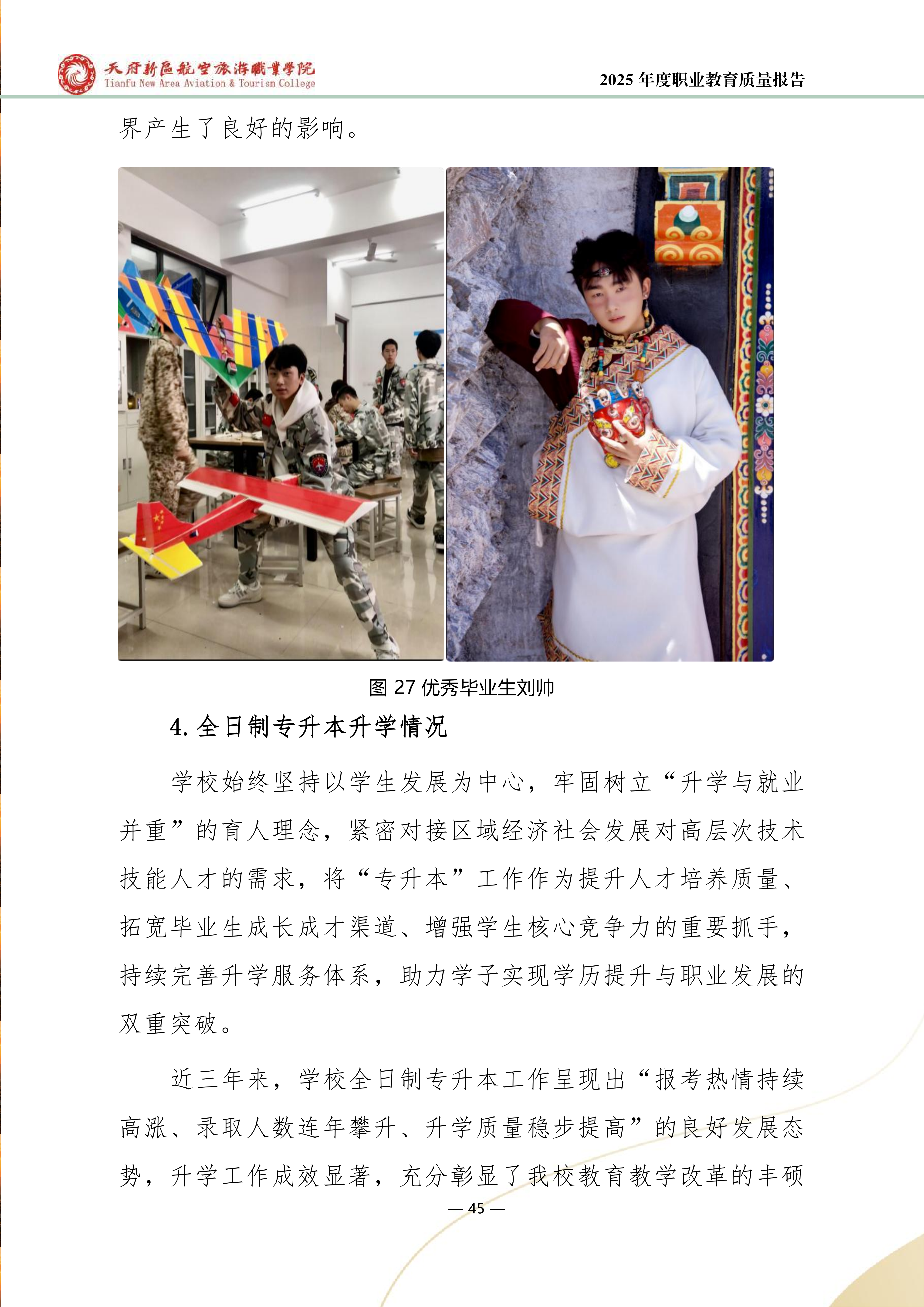 天府新區(qū)航空旅游職業(yè)學(xué)院-2025年度職業(yè)教育質(zhì)量年報 (1)_53.png