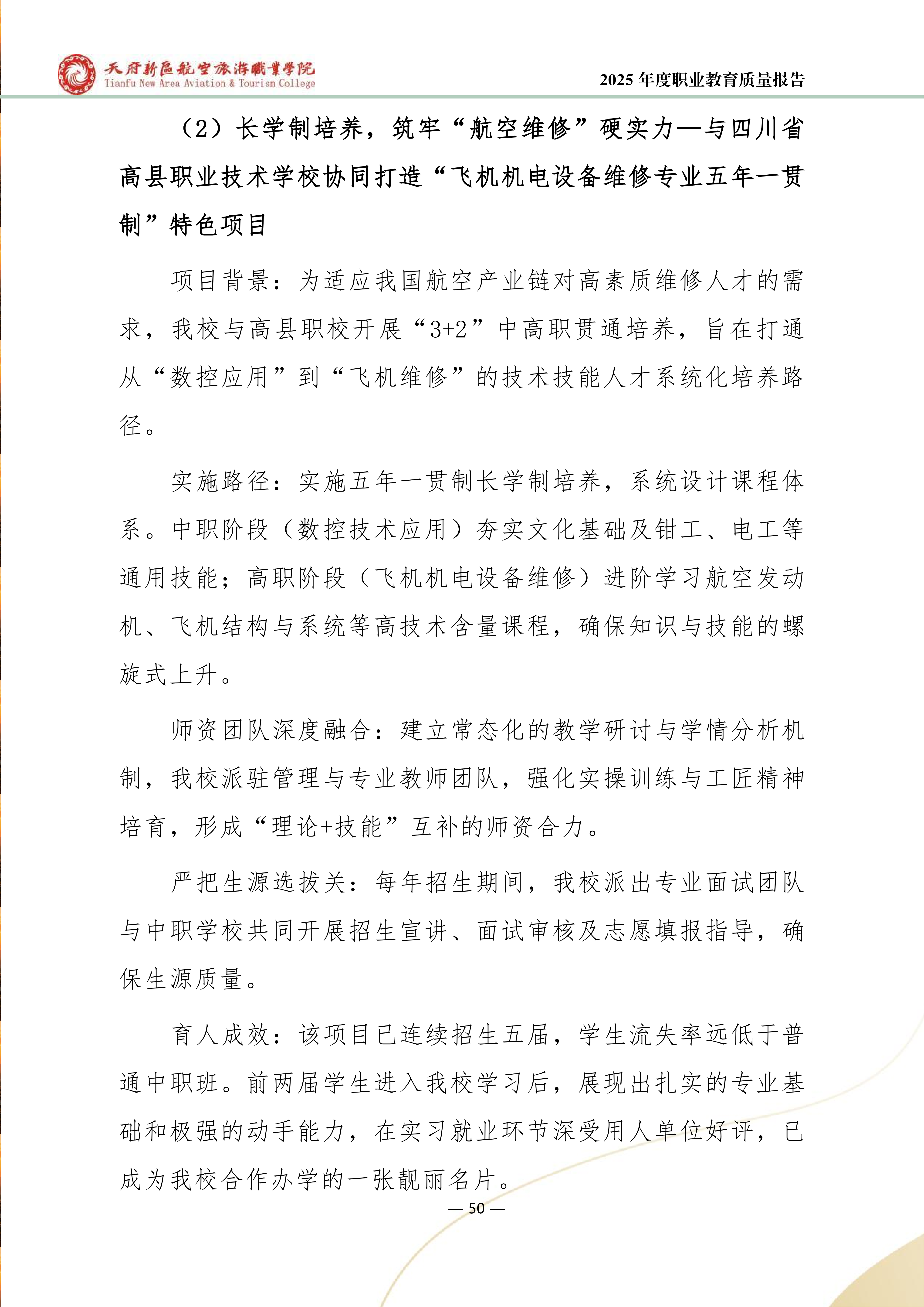 天府新區(qū)航空旅游職業(yè)學(xué)院-2025年度職業(yè)教育質(zhì)量年報 (1)_58.png