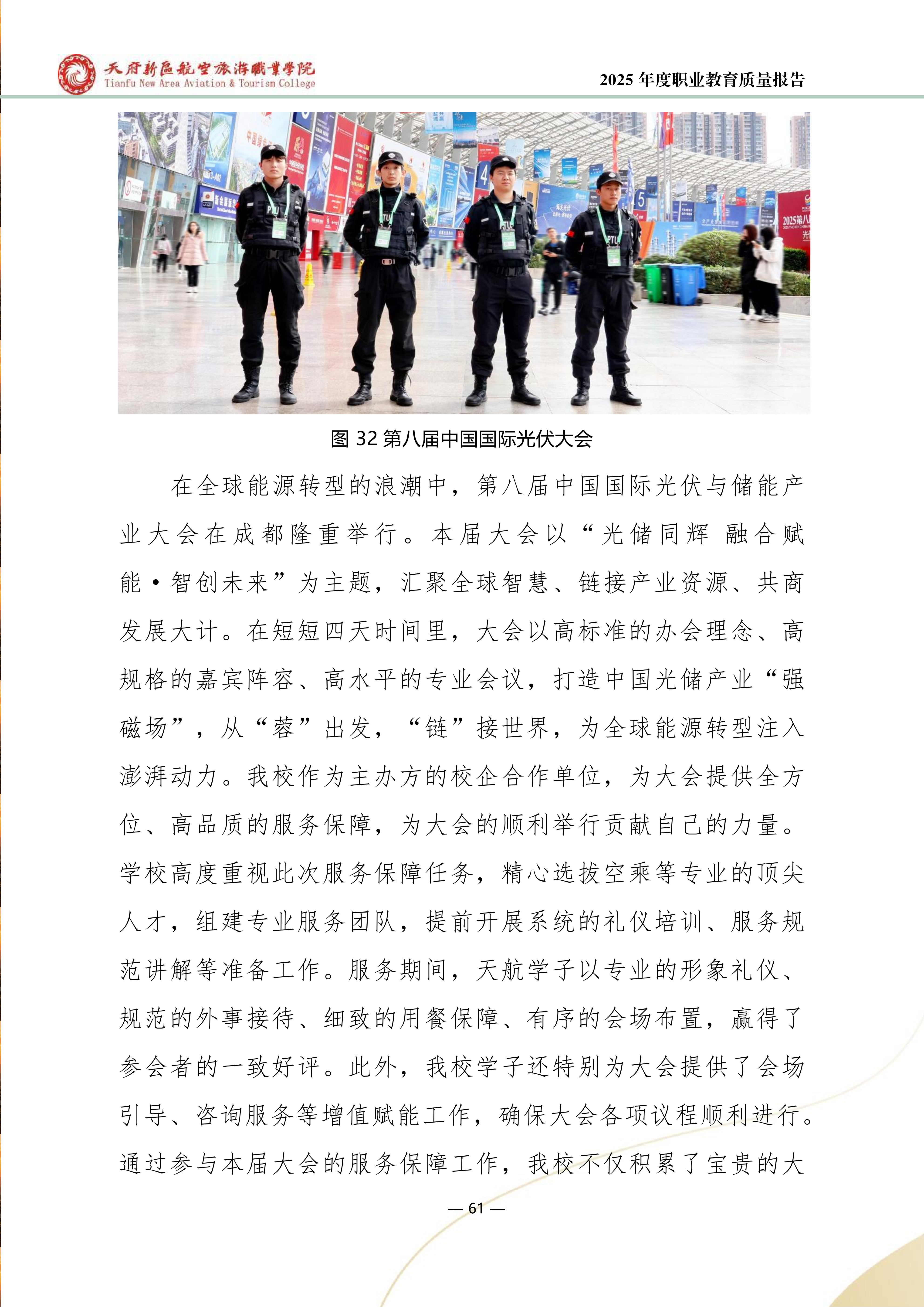 天府新區(qū)航空旅游職業(yè)學(xué)院-2025年度職業(yè)教育質(zhì)量年報 (1)_69.png