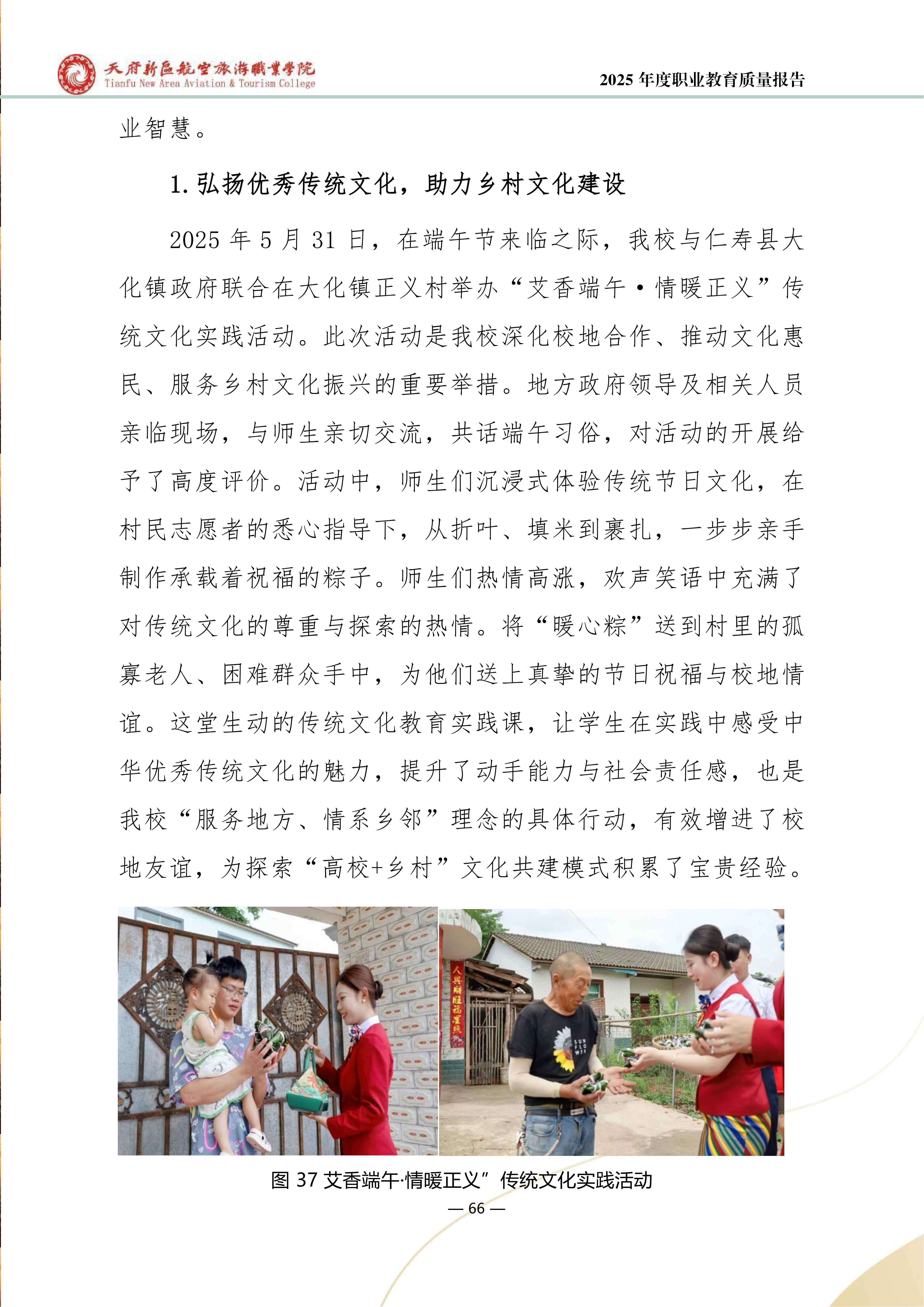 天府新區(qū)航空旅游職業(yè)學(xué)院-2025年度職業(yè)教育質(zhì)量年報 (1)_74.png