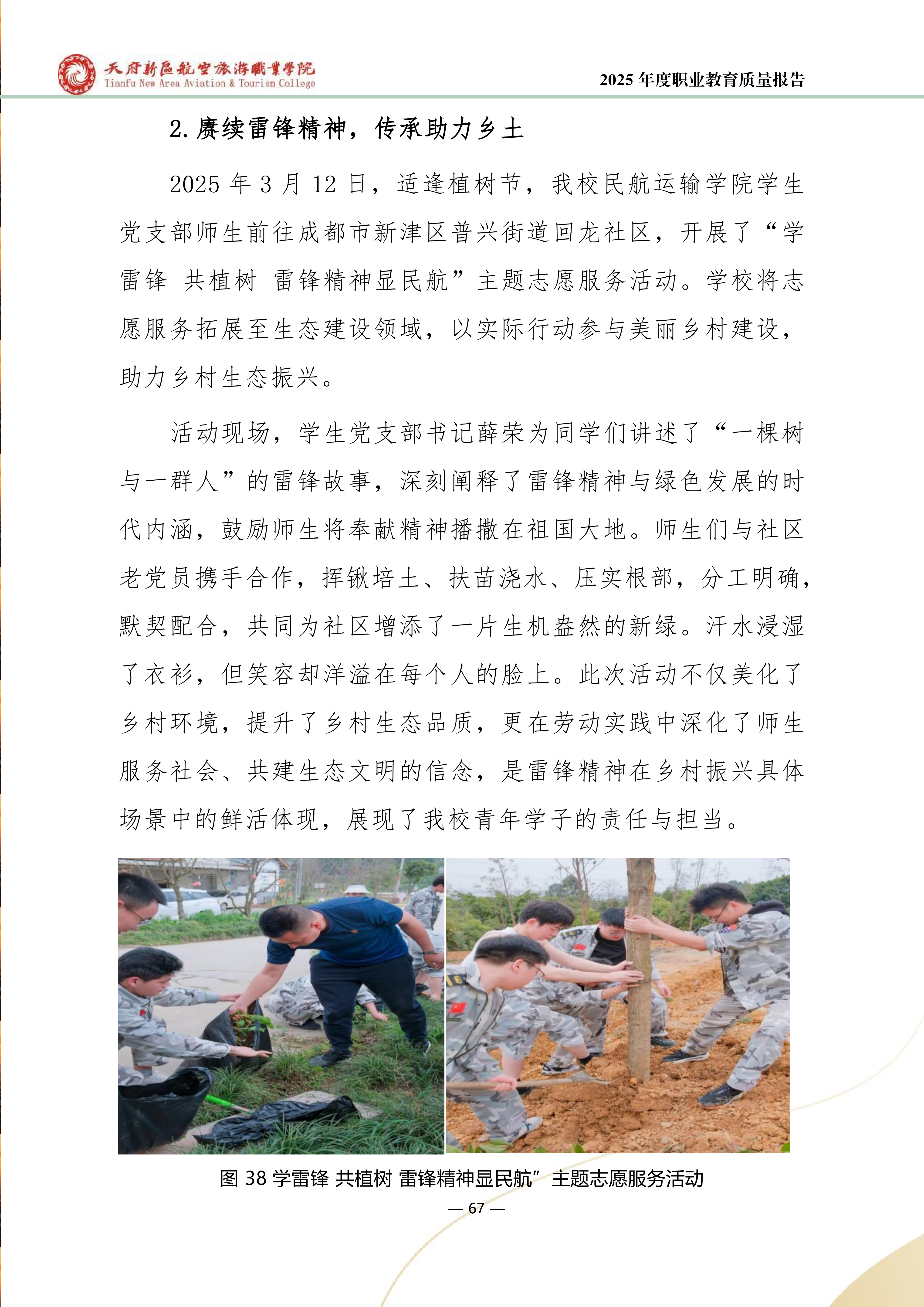 天府新區(qū)航空旅游職業(yè)學(xué)院-2025年度職業(yè)教育質(zhì)量年報 (1)_75.png