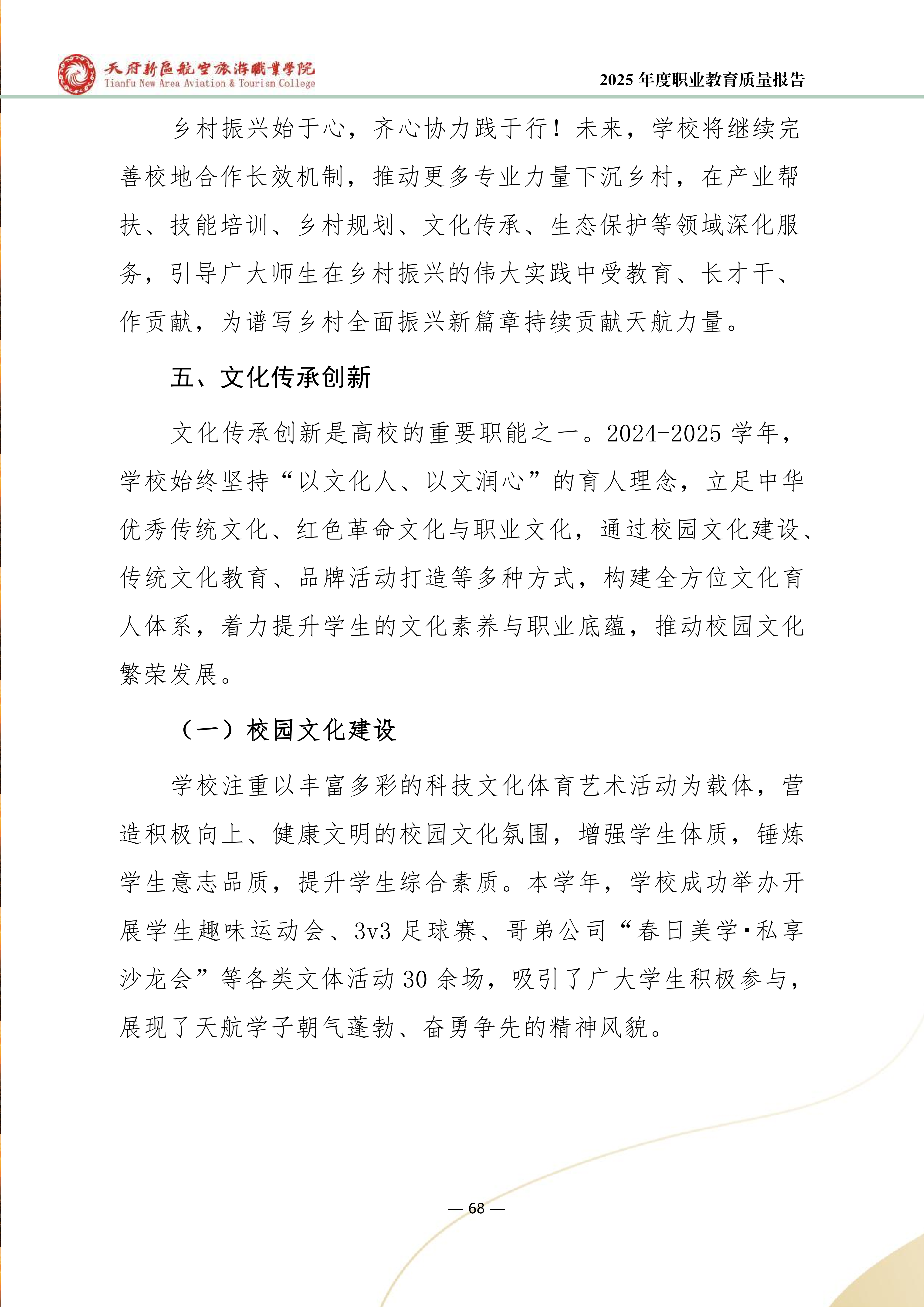 天府新區(qū)航空旅游職業(yè)學(xué)院-2025年度職業(yè)教育質(zhì)量年報 (1)_76.png