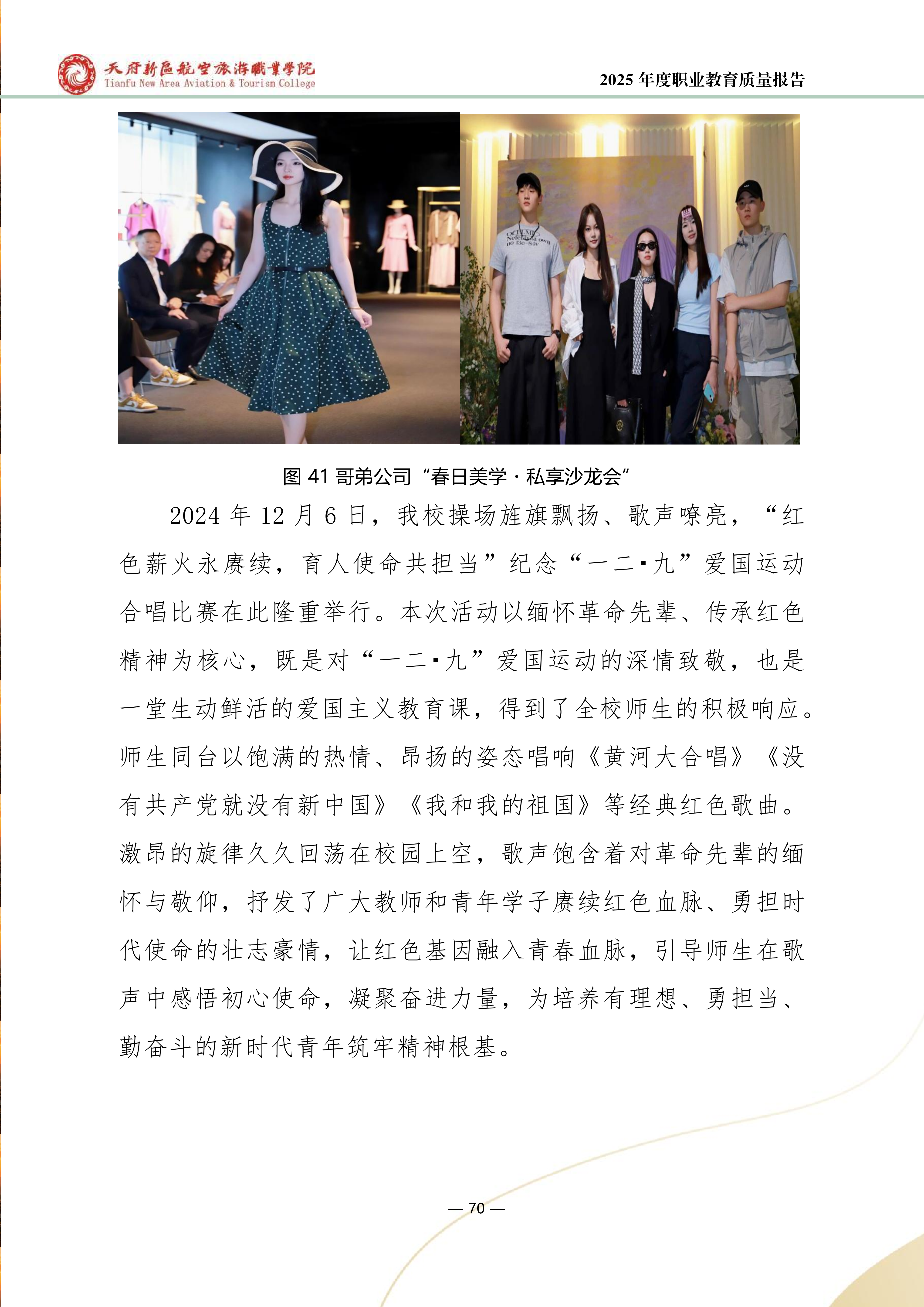 天府新區(qū)航空旅游職業(yè)學(xué)院-2025年度職業(yè)教育質(zhì)量年報 (1)_78.png