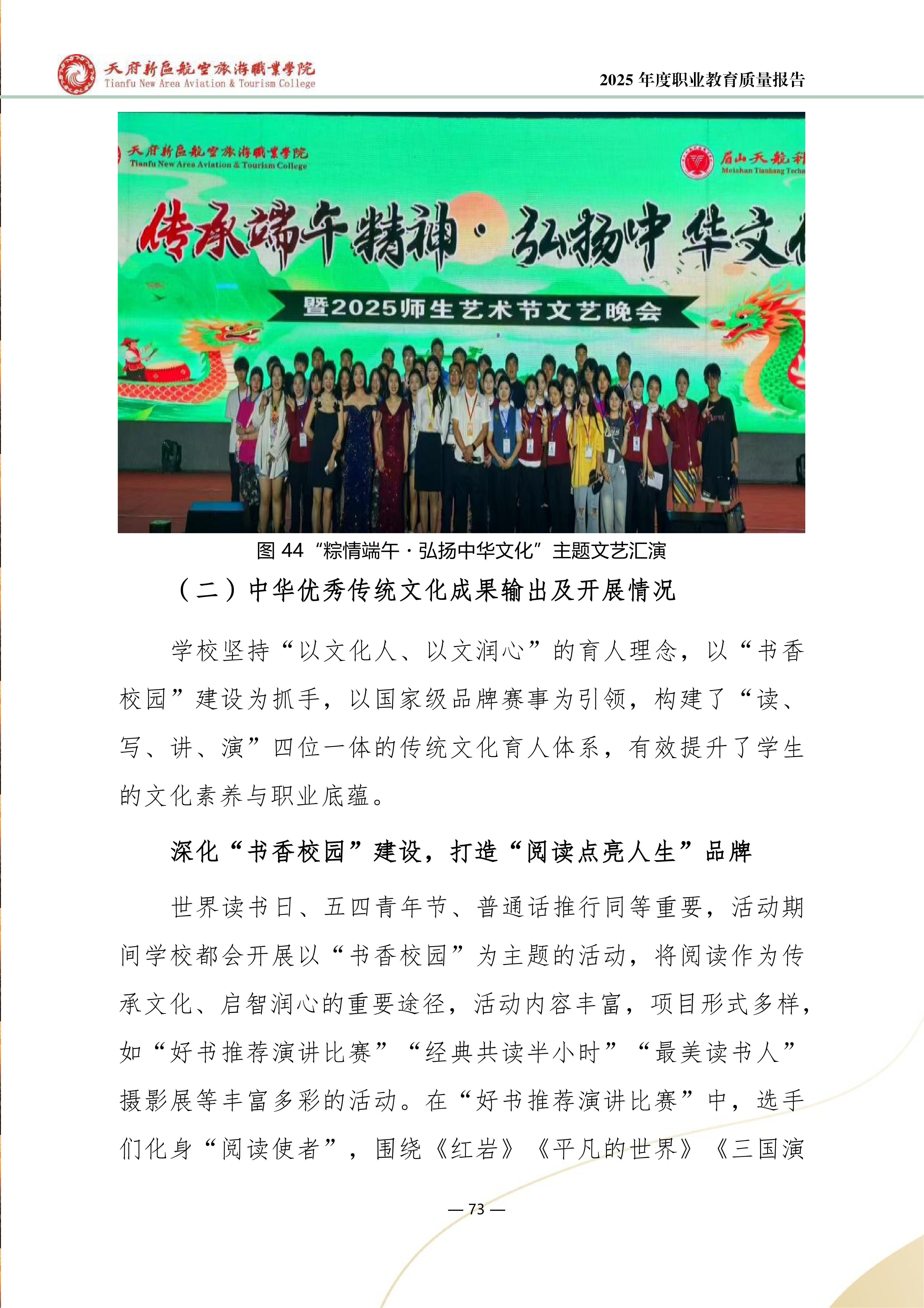 天府新區(qū)航空旅游職業(yè)學(xué)院-2025年度職業(yè)教育質(zhì)量年報 (1)_81.png