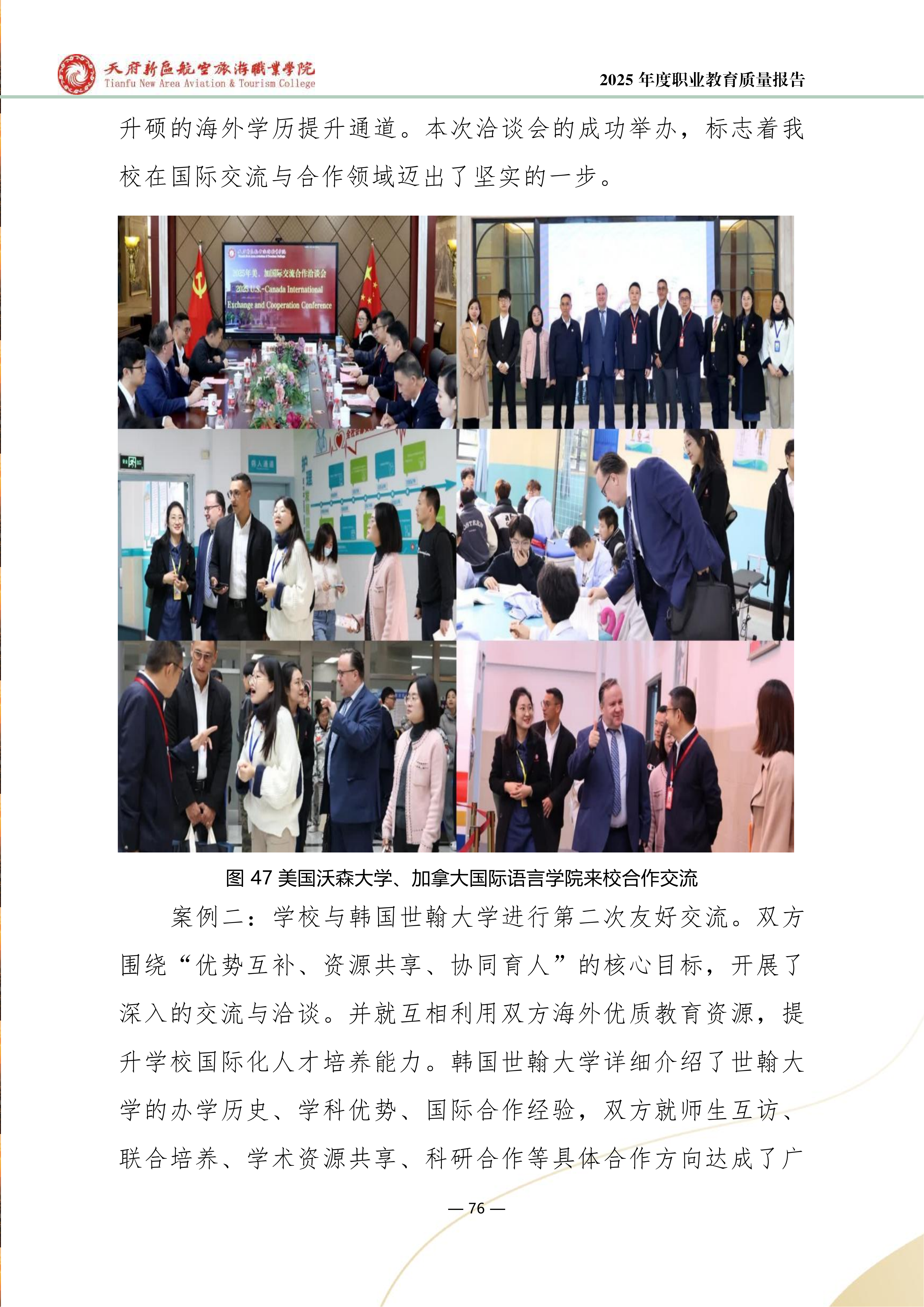 天府新區(qū)航空旅游職業(yè)學(xué)院-2025年度職業(yè)教育質(zhì)量年報 (1)_84.png