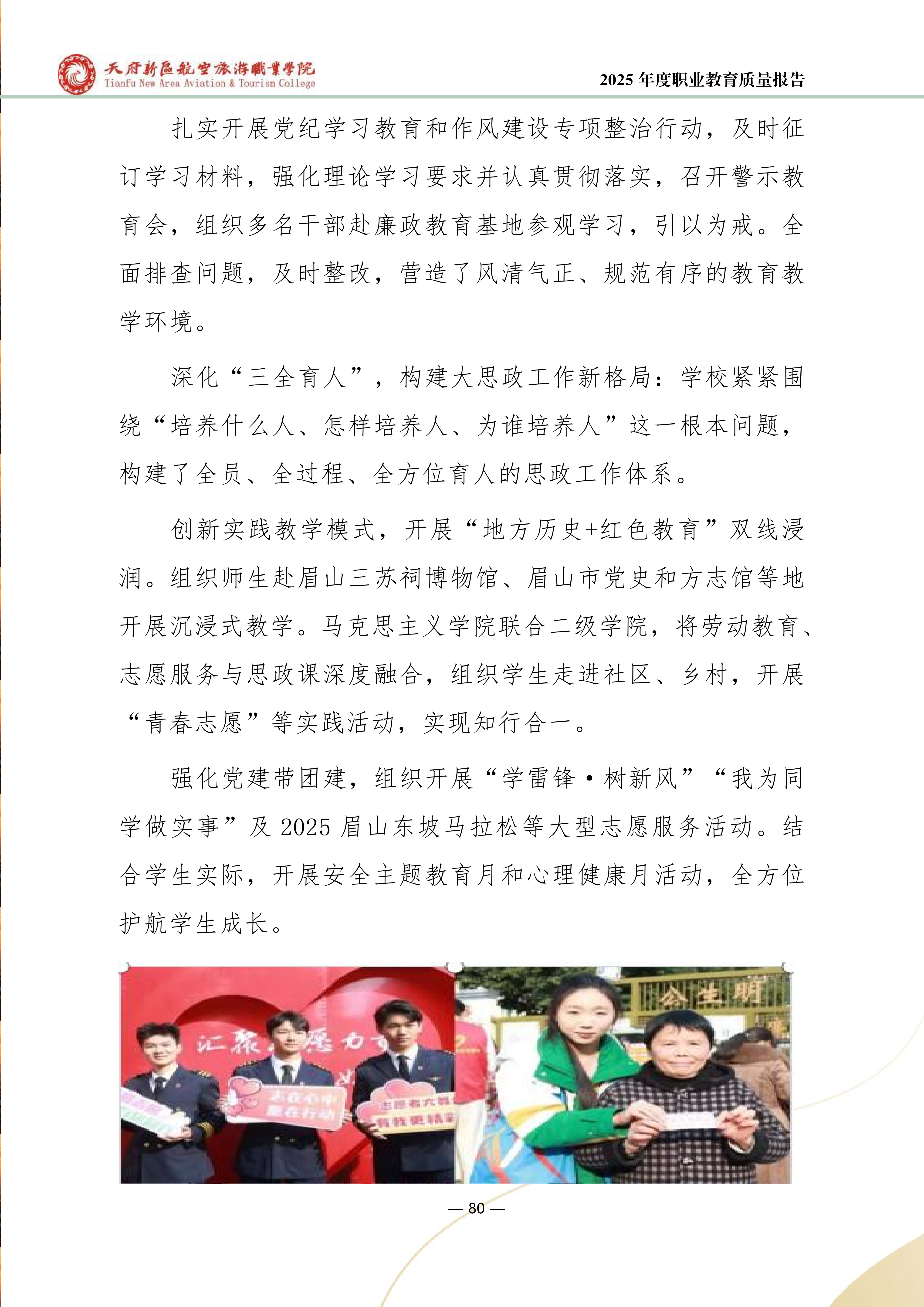 天府新區(qū)航空旅游職業(yè)學(xué)院-2025年度職業(yè)教育質(zhì)量年報 (1)_88.png