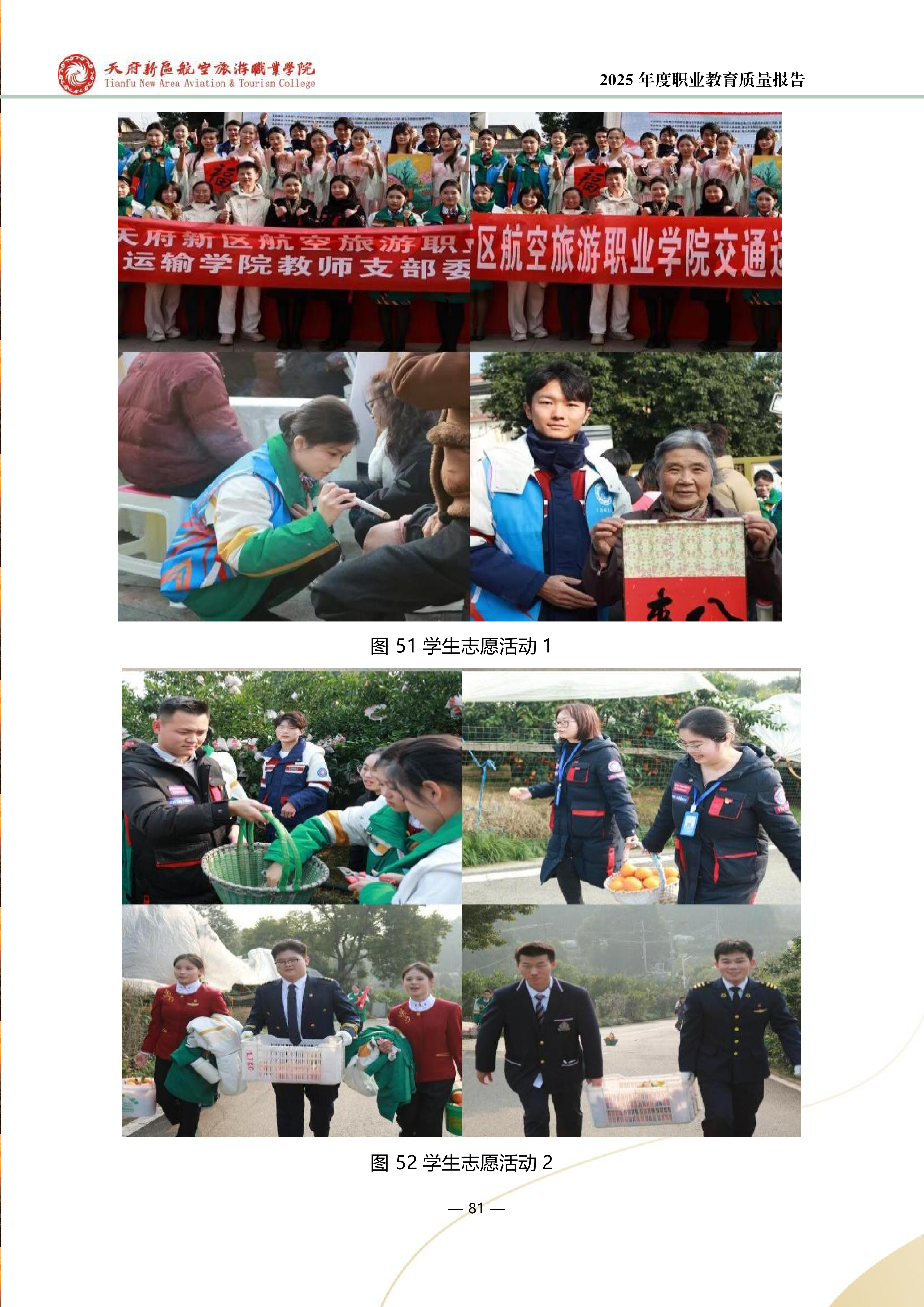 天府新區(qū)航空旅游職業(yè)學(xué)院-2025年度職業(yè)教育質(zhì)量年報 (1)_89.png
